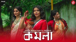 KOMOLA - Ankita Bhattacharyya  Bengali Folk Song  Music Video 2021 Dance