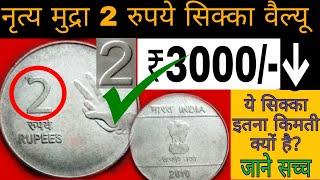rare 2 rupees coin 2007 to 2011 nartya mudra  error COINS values