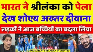 Ind vs Srilanka 2nd T20 Shoaib Akhtar reaction on India win 2nd T20 2024 Pakistan Media Reacts