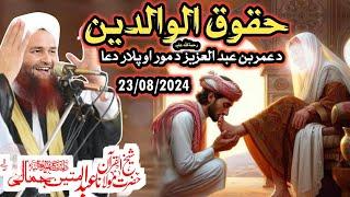 Pashto bayan 2024  Huqoq ul Walideen  Pashto bayan maolana Abdul mateen jamali seb 2024  jummah