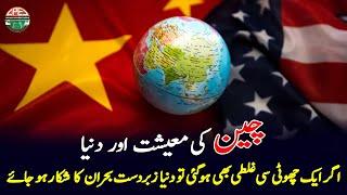 Chinese Economy and Rest Of the World  Gwadar CPEC