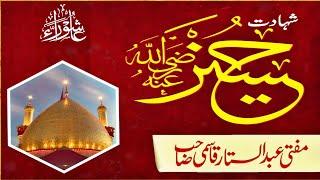 Shahadat Hazrat Hussain R A 12.07.2024  Juma Bayan  Mufti Abdul Sattar Qasmi Sahab