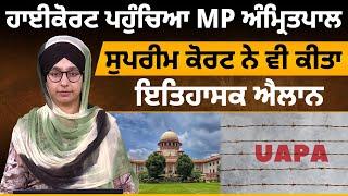 Supreme Court ਨੇ UAPA ‘ਤੇ ਸੁਣਾਇਆ ਇਤਿਹਾਸਕ ਫੈਸਲਾ । THE KHALAS TV