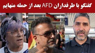 گفتگو با طرفداران AFD بعد از برنده شدن و حمله منهایم