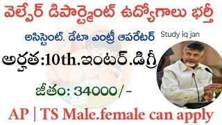 AP women child welfare department recruitment 2024 latest job notification ap jobs notification