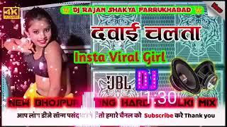 dawai chalata Dj bhojpuri song by dholki remix DJ song viral girl  @Dilipyadav-102