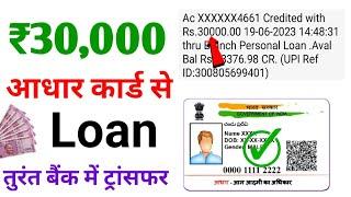 Aadhar card se loan kaise le  Fast Approval loan 101%  Instant personal loan kaise le  Best loan