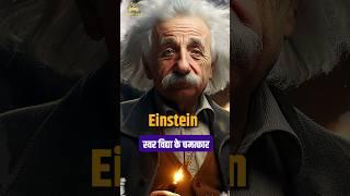 Swar Vigyan And Einstein. #swarvigyan #occult #hinduism #sanatan #mysticinsights