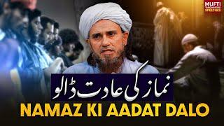 Namaz Ki Adat Dal Lo  Mufti Tariq Masood Speeches 