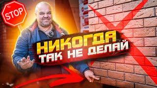 ОБЛИЦОВКА дома кирпичом. Кладка облицовочного кирпича. Строительство дома