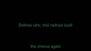 Vera Brezhneva - Dobroe Utro with lyrics in English