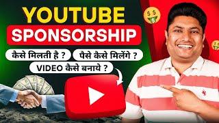 YouTube Sponsorship लाखों कमाना सीख लो  How to Get Sponsored on YouTube  YouTube Sponsorship 