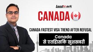 Canada से एतिहासिक खुशखबरी I Canada Historical Update I Canada Fastest Visa Trend after Refusal