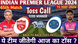 कौन जीतेगा Toss  Rajasthan Royals vs Punjab Kings ipl 65th Toss Prediction  rr vs pbks toss winner