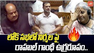 Nirmala Sitharaman Shocked With Rahul Gandhi Speech  PM Modi  Lok Sabha Session 2024  YOYOTV