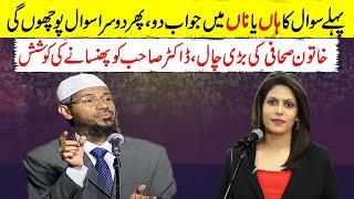 Female journalist tried to trap Dr.Zakir Naik with her tricky question