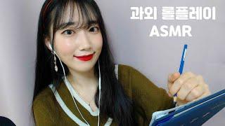 한국어ASMR 한국사 과외선생님 롤플레이 with 글씨쓰는 소리 연필소리 진성수다  Korean roleplay ASMR