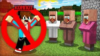 КОМПОТА НАВСЕГДА ЗАБАНИЛИ В МАЙНКРАФТ  Компот Minecraft