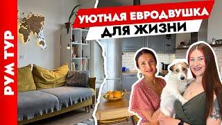 Уютная ЕВРОДВУШКА 37 м2 для СЕМЬИ. Дизайн интерьера маленькой квартиры. Рум тур.