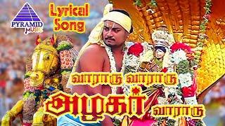 Vaararu Vaararu Azhagar Lyrical Video Song  Kallazhagar Movie Songs  Vijayakanth  Deva  கள்ளழகர்
