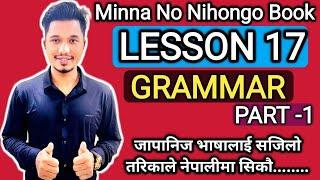 Japanese Language Lesson 17 Complete Grammar Part-1 in Nepali By Raju Shrestha