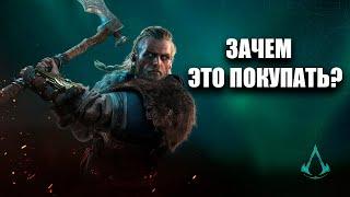 Assassin’s Creed Valhalla — ГОВНО ИЛИ ШЕДЕВР?