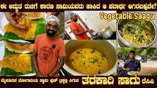 Swamys Vegetable SAAGU most awaited recipe @ Bogadi Mysuru Special ingredients added