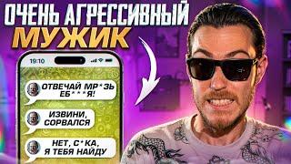 ОЧЕНЬ АГРЕССИВНЫЙ МУЖИК НА АВИТО  Переписки Подписчиков