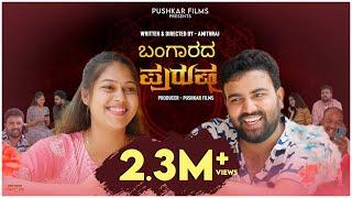 Bangarada Purusha 4K video  Pushkar Films  Amithraj  JRM Studio