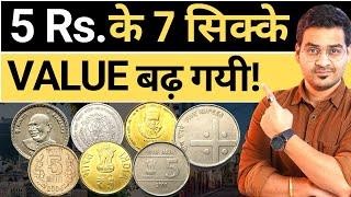 5 Rs. Coins जिनकी बहुत बढ़ गयी Value  Top 5 Rupee Coins Value Increased  Chillar Gyan