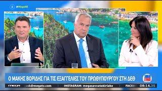 Ο Μάκης Βορίδης στο MEGA και στην εκπομπή «MEGA Σαββατοκύριακο»  08092024