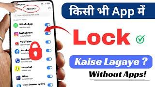 App Lock Kaise Kare 2024  Apps Me Lock Kaise Lagaye  How to Lock Apps  Set Password in Apps