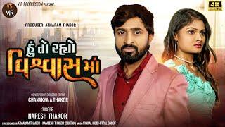 Naresh Thakor  Hu To Rahyo Viswas Ma  Gujarati Sad Song  હુ તો રહ્યો વિશ્વાસ મા  Vir Production