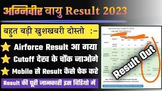 Airforce Result Out 2023  Airforce Cutoff 2023  Airforce Result Kaise Check kare 2023  Official 