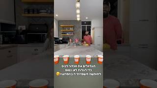 תתכוננו לטרסוב בחופשה חדש בקרוב#משפחתטרסוב