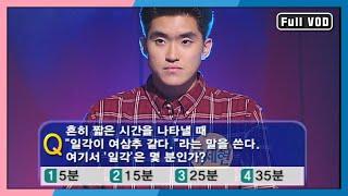 퀴즈 대한민국 1회 풀영상 KBS 021110 방송