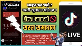 How to unbanned tiktok live  tiktok live banned problem 2023   tiktok live suspended 2023