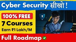 Cyber Security Expert कैसे बने?  7 FREE IBM Google Cyber Security Courses 