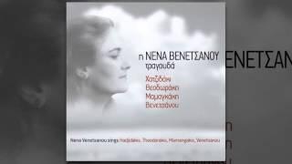 Νένα Βενετσάνου - Λιλήθ  Nena Venetsanou - Lilith - Official Audio Release
