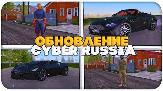 ОБНОВЛЕНИЕ НА CYBER RUSSIAмобайл новые авто battle pass скины из кс2