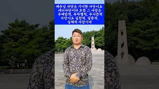 예수님 사랑은 기이한 사랑이요 내리사랑이다 또한 그 사랑은 무제한적 무차별적 무시간적 사랑이요 실천적 실증적 실체적 사랑이다