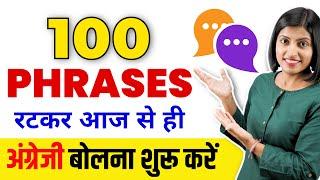 100 Phrases सीखकर आज से ही अंग्रेजी बोलना शुरू करें Spoken English Phrases EnglishConnection Class