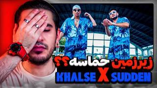 Sepehr Khalse x Sudden  زیر زمین خود فازه حماس ‼️