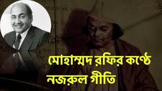 Best Of Mohammad Rafi Hit Songs  Nazrul Geeti Bengali songs