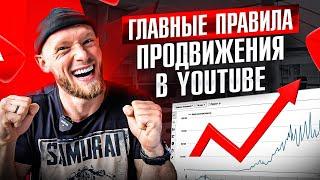 Все способы продвижения в YouTube и их реальный эффект