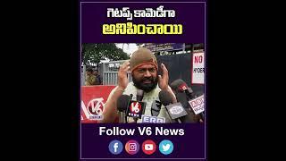 గెటప్స్ కామెడీగా  అనిపించాయి  Bharateeyudu 2 Movie Public Talk  Bharateeyudu 2 Review  V6Ent