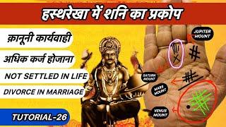 Tutorial-26 Weak Saturn Jupiter & Venus In Palmistry Create problem in Life  संघर्ष से भरा जीवन