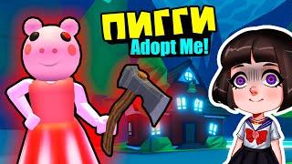 СВИНКА ПИГГИ в Роблокс Адопт Ми? Подводный город в Пиратском обновлении Roblox Adopt Me