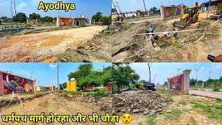 Ayodhya dharampath marg latest updateधर्मपथ मार्ग हो रहा और भी चौड़ाayodhya development update