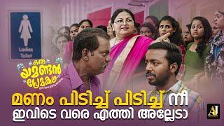 തെറ്റ് ചെയ്യാത്തവരായി ആരുമില്ല ഗോപു എന്നാണല്ലോ  malayalam movies  malayalam movie scene #comedy